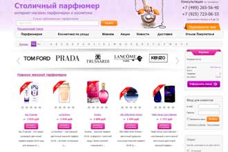 Интернет магазин парфюмерии и косметики «Столичный Парфюмер»